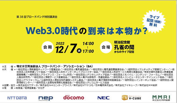 Web3.0 時代の到来は本物か？